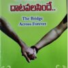 Aa vantena daatavalasinde