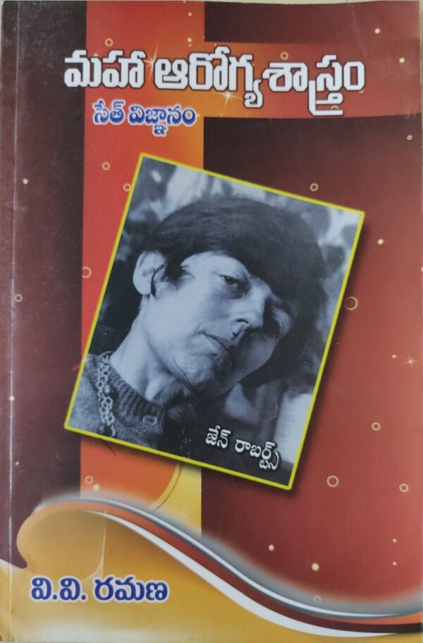 Maha aarogya sastram - seth