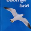 Seegal