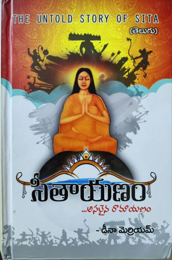 Seethaayaanam