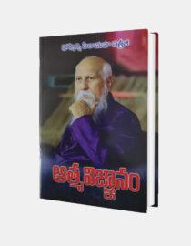 Atma Vigyanam Patriji