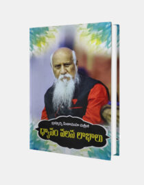 Dyanam valana Labalu - Patriji