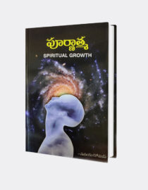 Purnathma - sanaya romas