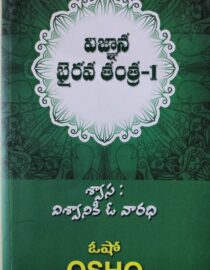 Vignana Bhirava Tantra - 1