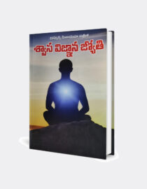 Swasa Vigyana Jyothi
